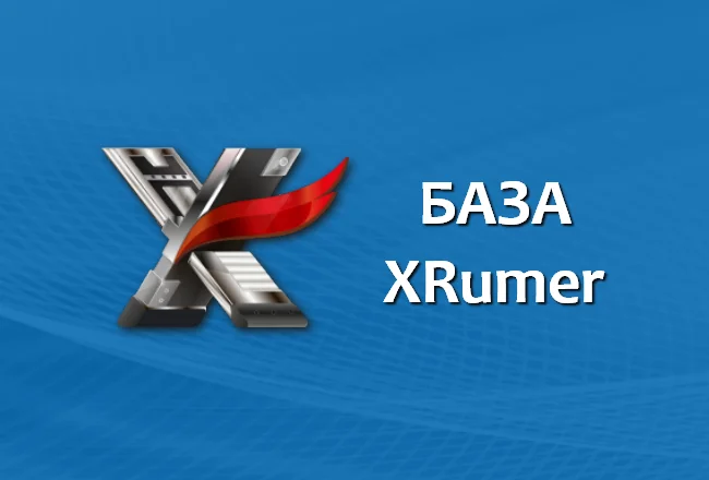 Свежие базы для Xrumer от 23.05.2023